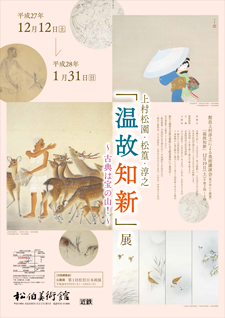 特別展「美の発見」～日本画の冒険者たち～京都国立近代美術館所蔵作品を中心に　チラシ