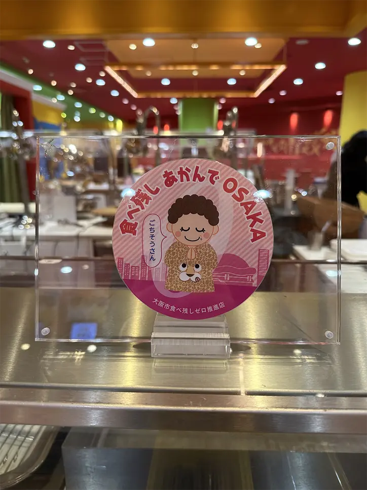 「大阪市食べ残しゼロ推進店」ステッカー