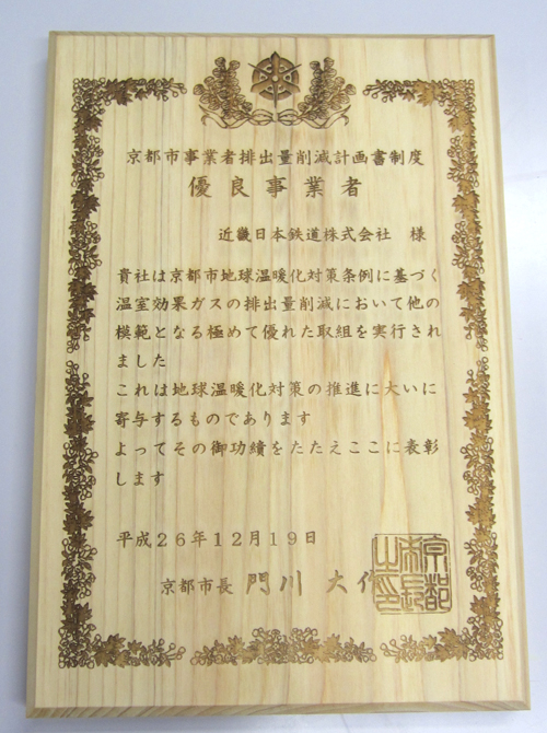 京都市の表彰盾