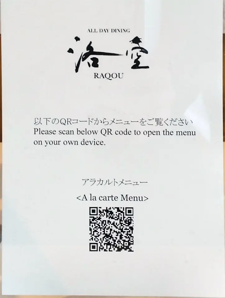 レストラン「洛空」モバイルメニュー