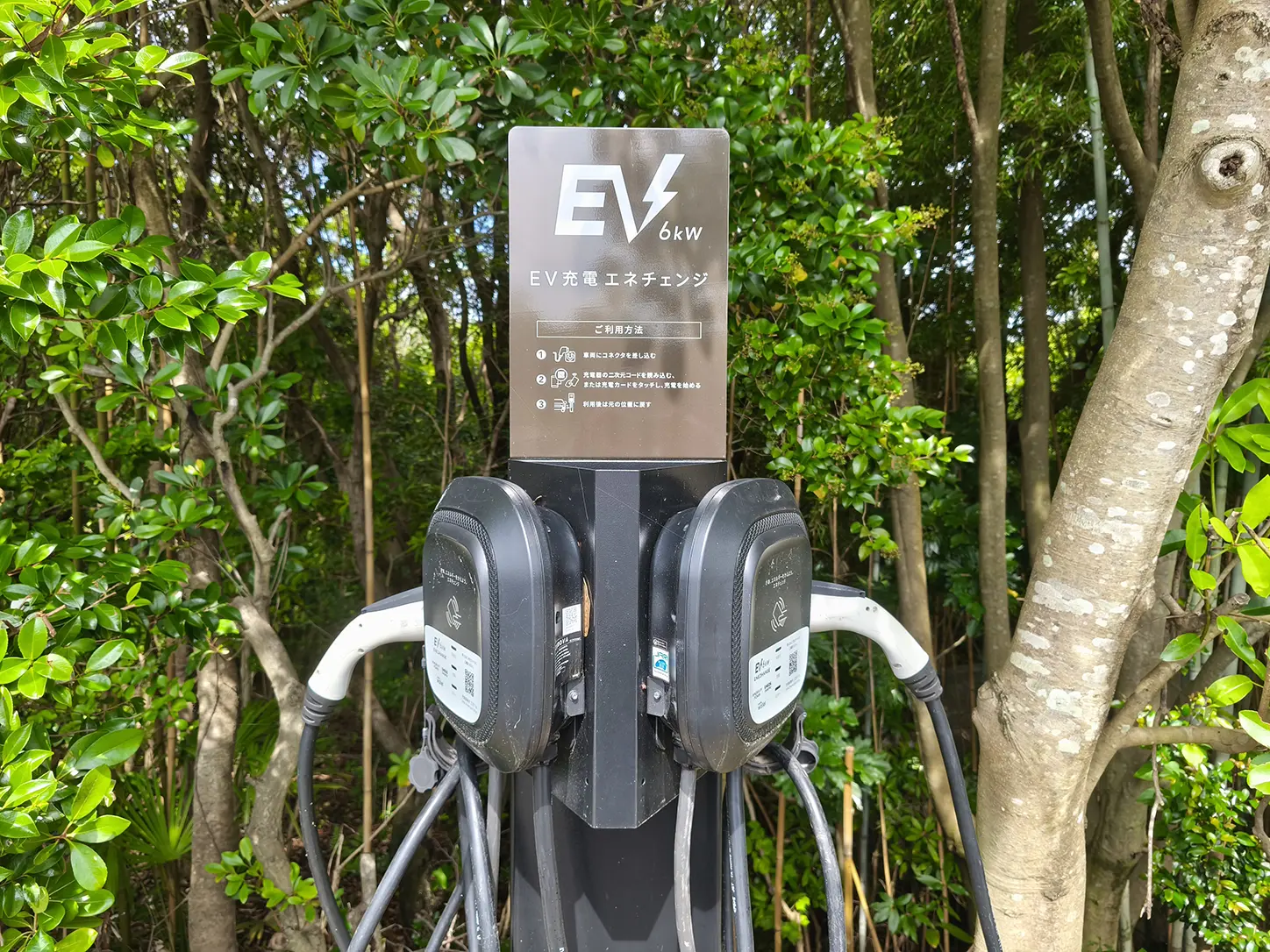 EV充電器『エネチェンジ』