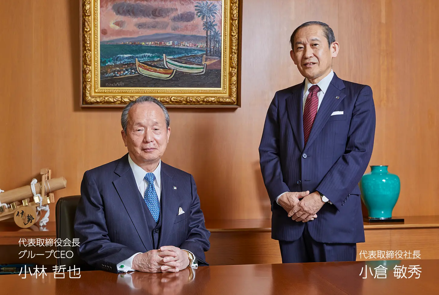 代表取締役会長 グループCEO 小林哲也と代表取締役社長 小倉敏秀