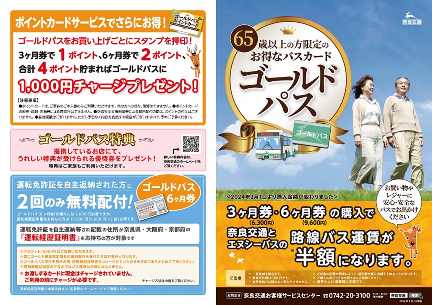 ゴールドパスのチラシ