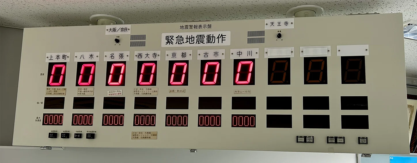 地震警報表示盤