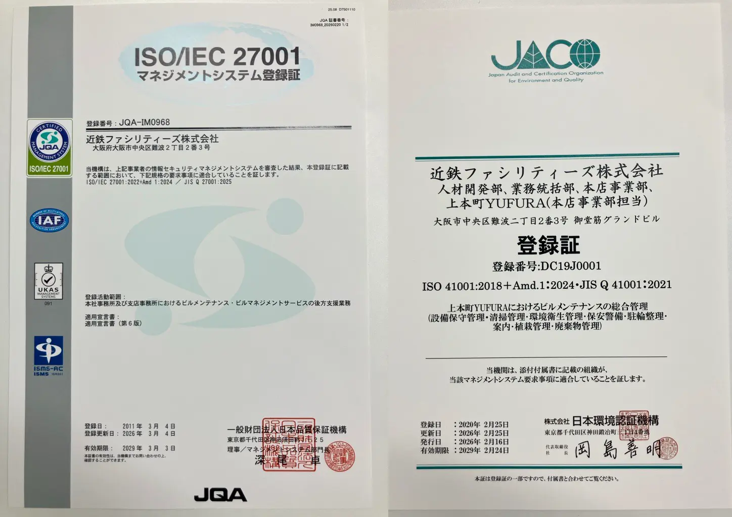 ISO認証登録証