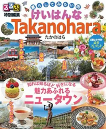 地域情報誌
