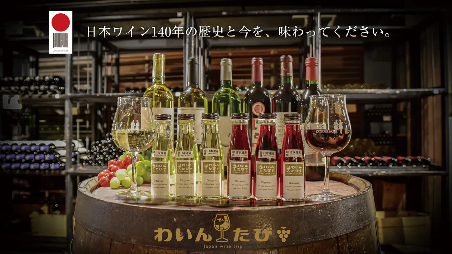 わいんたびイメージ