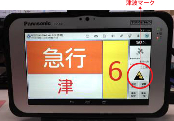 運転士支援システム（GPS Train Navi）
