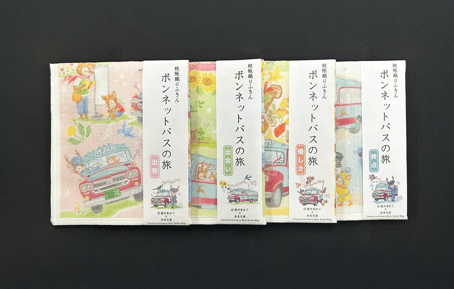 蚊帳織ふきん ボンネットバスの旅