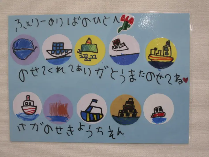 後日、園児からいただいたお礼状