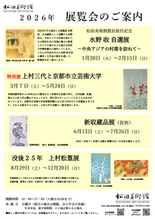 「2026年度 展覧会のご案内」　チラシ