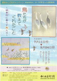 鳥たちが教えてくれたこと～唳禽荘(れいきんそう)に暮らす鳥たち～　チラシ