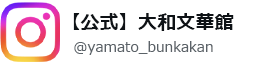 【公式】大和文華館　Instagram