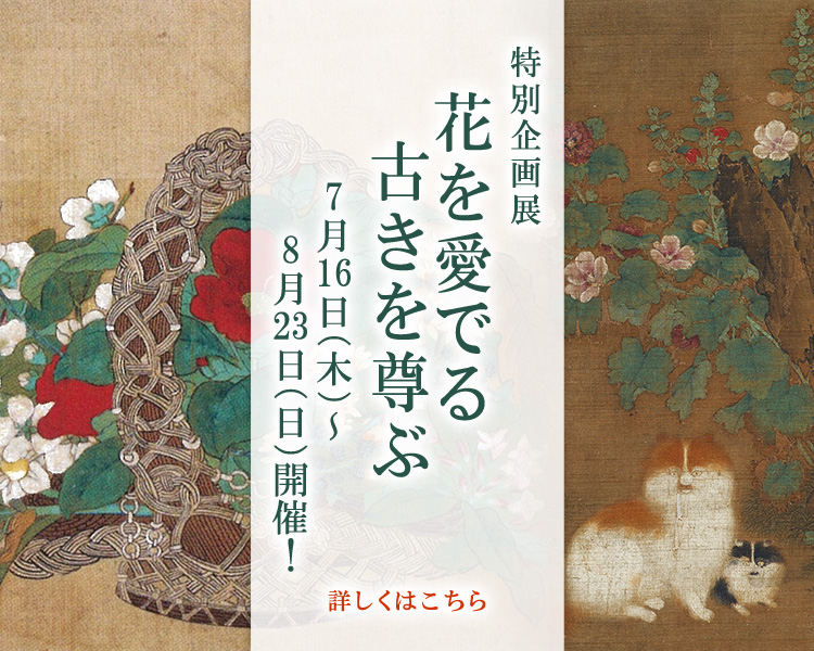 会期 2026年7月16日（木）～ 8月23日（日）
