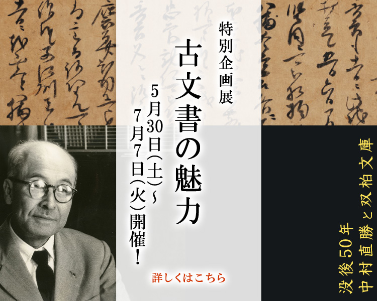 会期 2026年5月30日（土）～ 7月7日（火）
